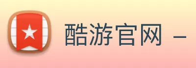 酷游官网 - 首頁(欢迎您) Logo